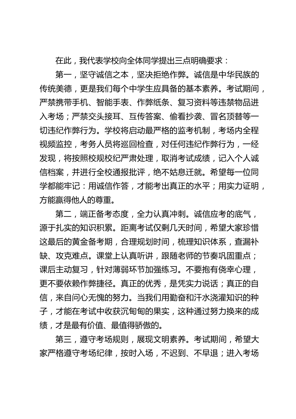 期中考试前,校长在国旗下讲话:严守考纪,诚信应考_第2页