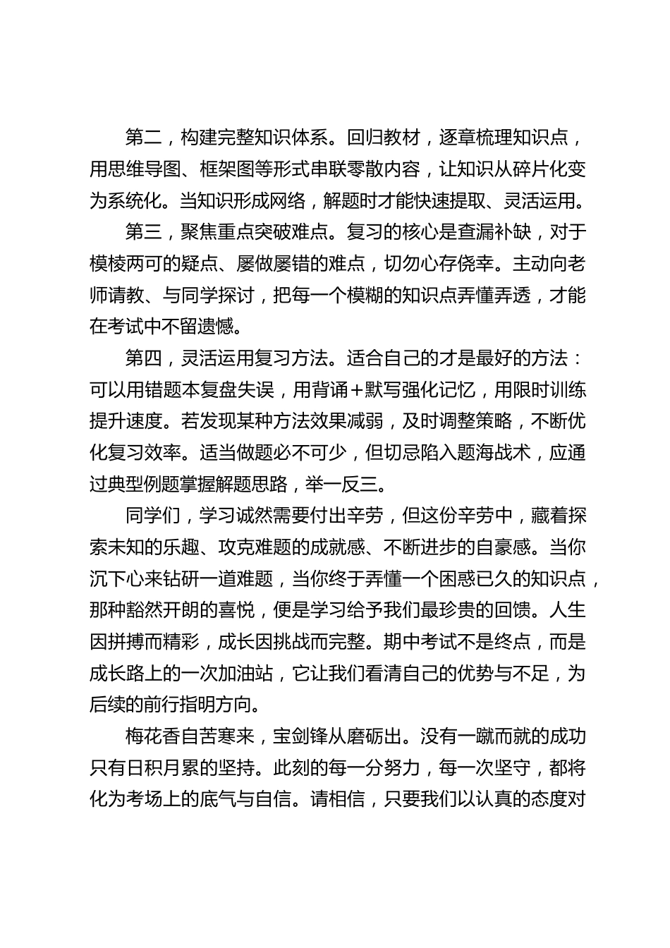 期中考试校长在国旗下讲话:考试在即,你做好准备了吗_第2页