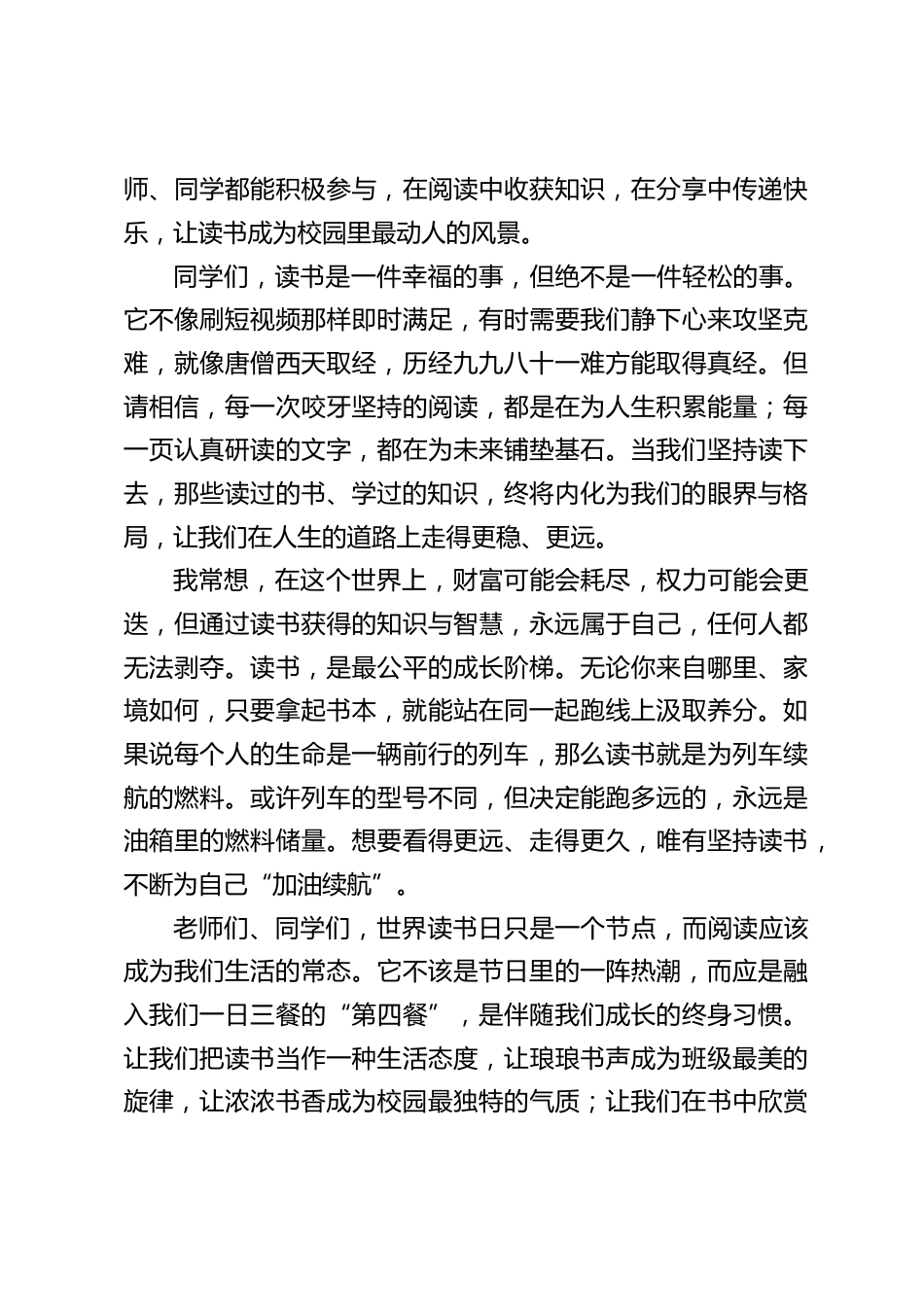 2026世界读书日,校长国旗下讲话:在阅读中遇见更好的自己,在书香中成就精彩人生_第2页