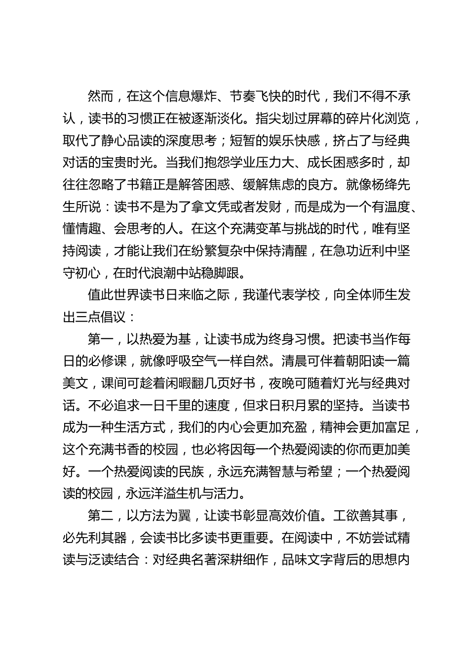 2026世界读书日,校长国旗下讲话:让书香浸润青春,让阅读照亮征程_第2页