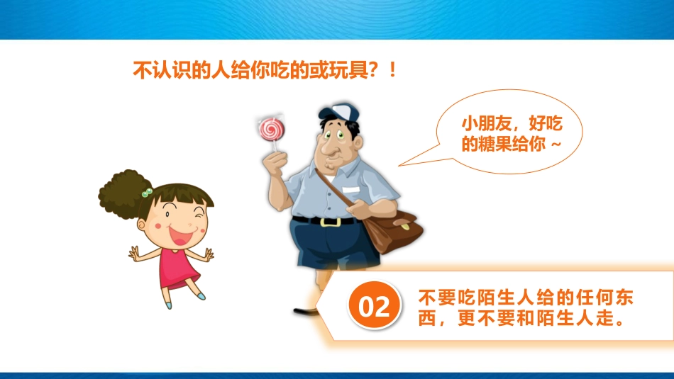 外出游玩安全教育PPT课件_第4页