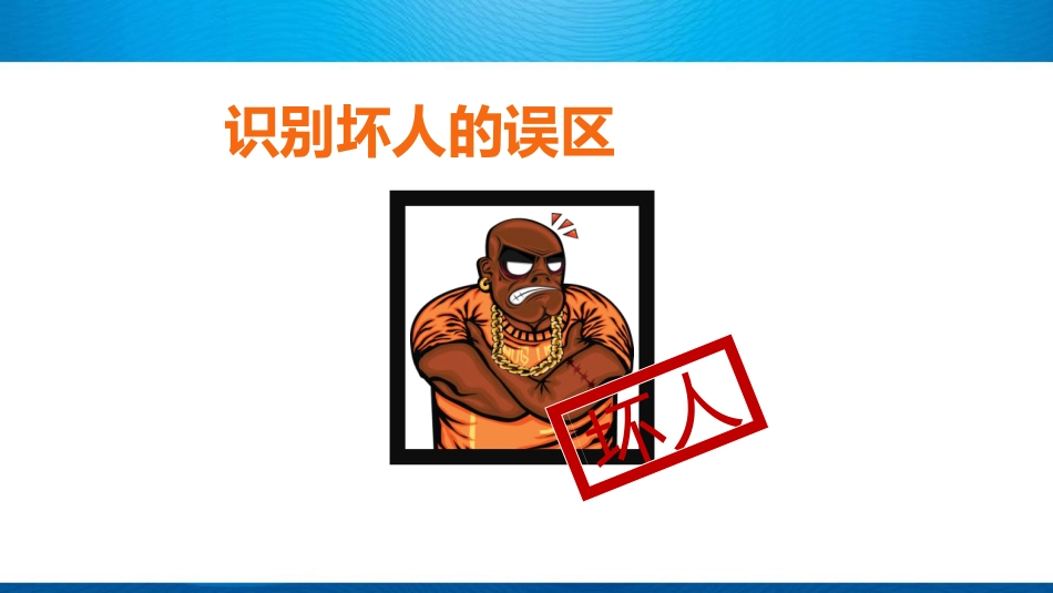 外出游玩安全教育PPT课件_第5页
