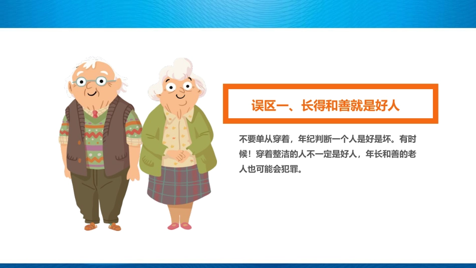 外出游玩安全教育PPT课件_第6页