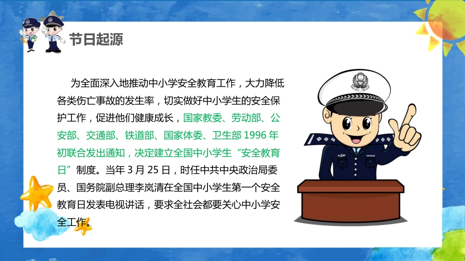 全国中小学生校园安全教育日课件_第6页