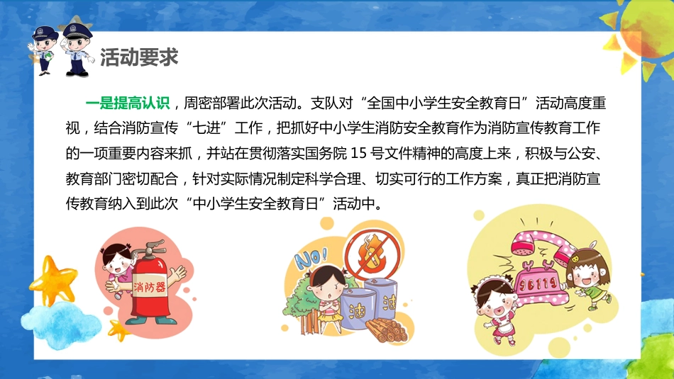 全国中小学生校园安全教育日课件_第8页