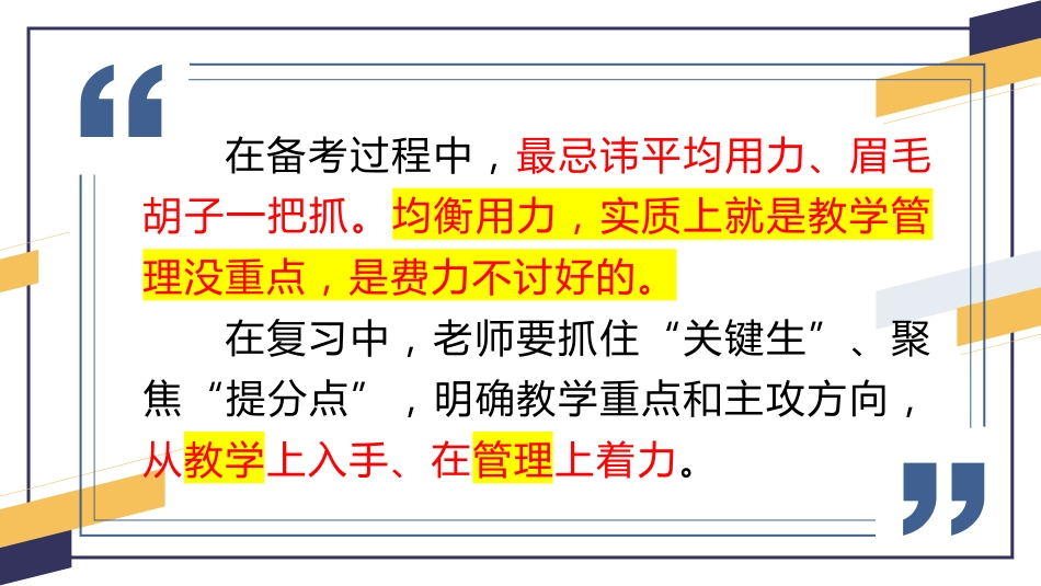 抓住关键学生,提升学科分数_第2页