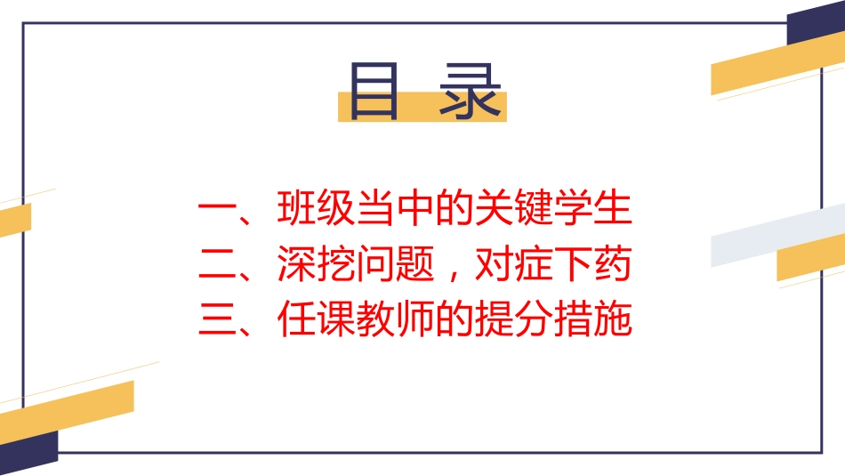 抓住关键学生,提升学科分数_第3页