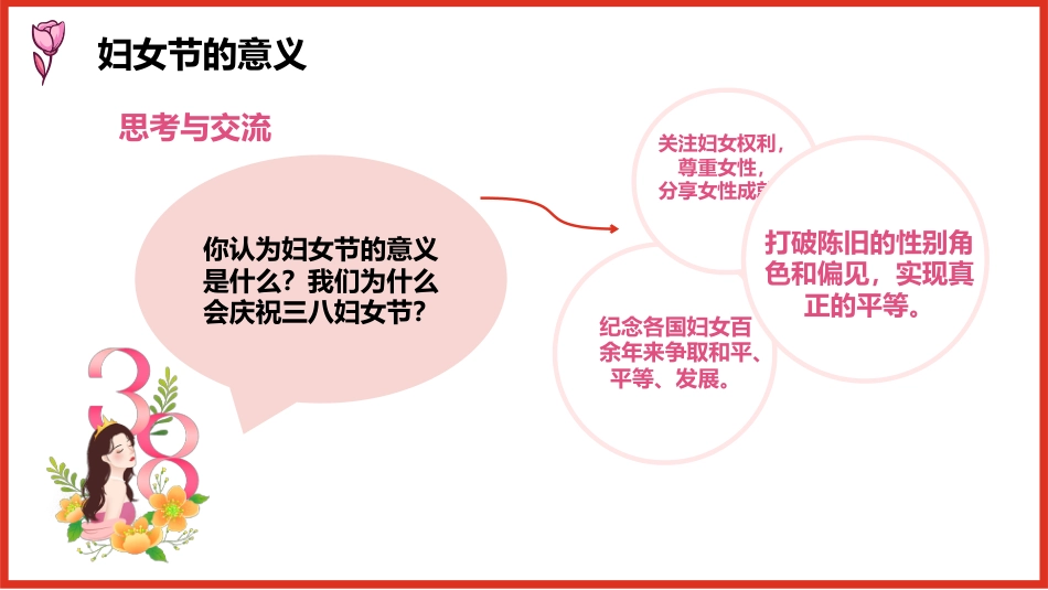 三八妇女节主题班会_第9页