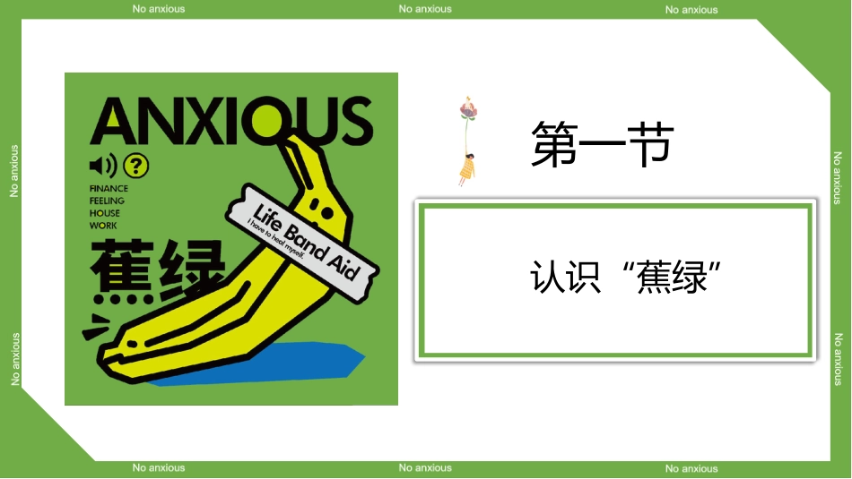 拒绝蕉绿主题班会_第3页