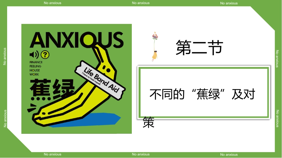 拒绝蕉绿主题班会_第6页