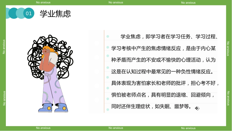 拒绝蕉绿主题班会_第8页