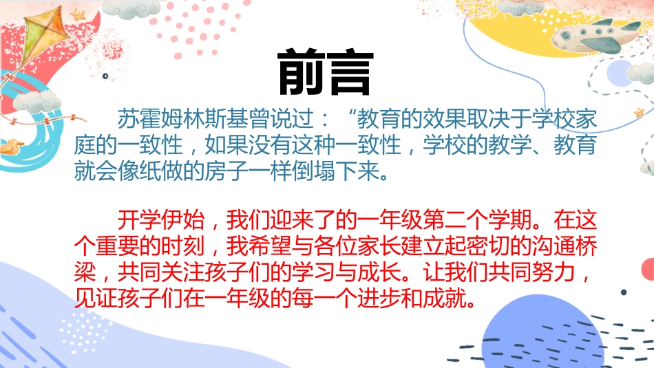 【一下】【家校之光,点亮新学期】开学家长会_第3页