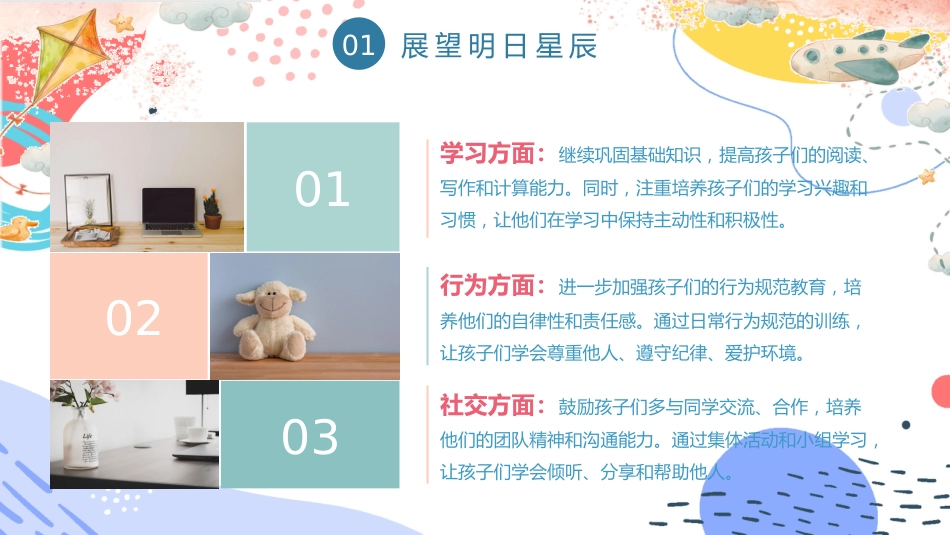 【一下】【家校之光,点亮新学期】开学家长会_第9页