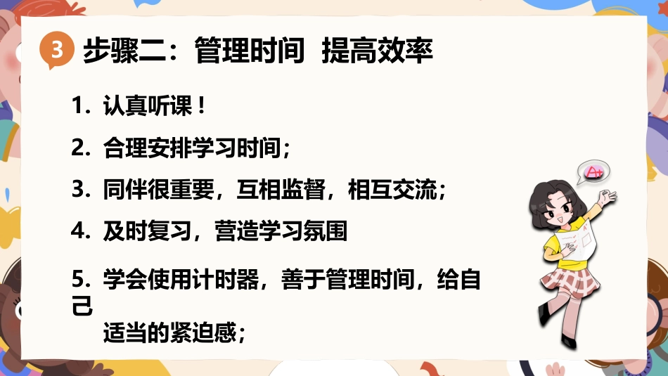 拒绝假努力— 如何成为凡尔赛本“凡”_第10页
