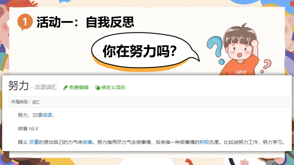 拒绝假努力— 如何成为凡尔赛本“凡”_第5页