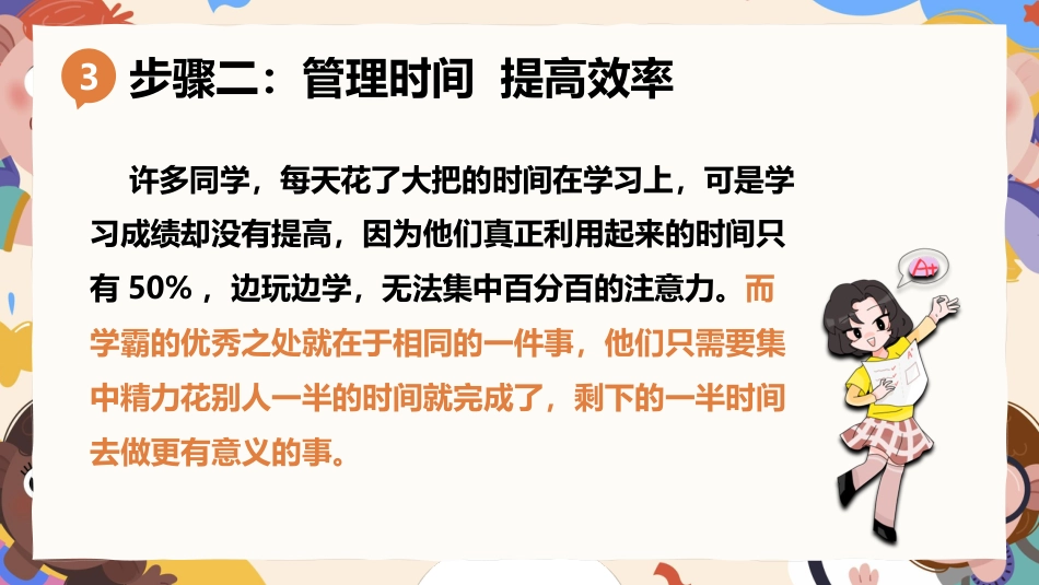 拒绝假努力— 如何成为凡尔赛本“凡”_第9页