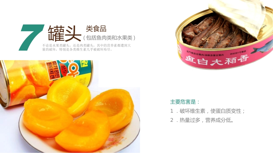 食品安全教育_第10页