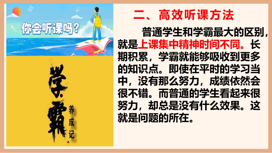 《我要当学霸》中学生学习方法指导班会课件PPT_第6页