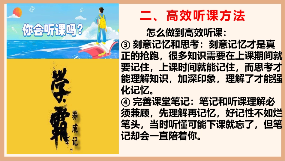 《我要当学霸》中学生学习方法指导班会课件PPT_第8页