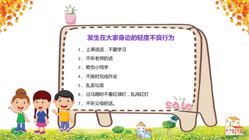 法制教育主题班会_第8页