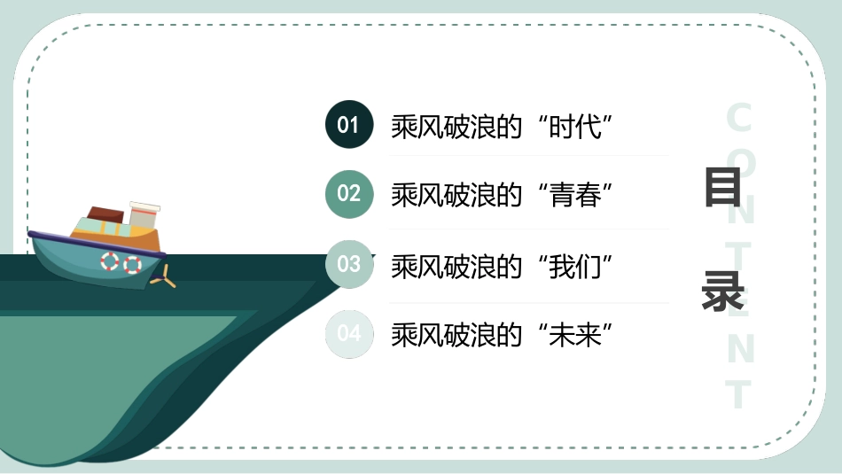 《乘风破浪的我们》主题班会_第2页