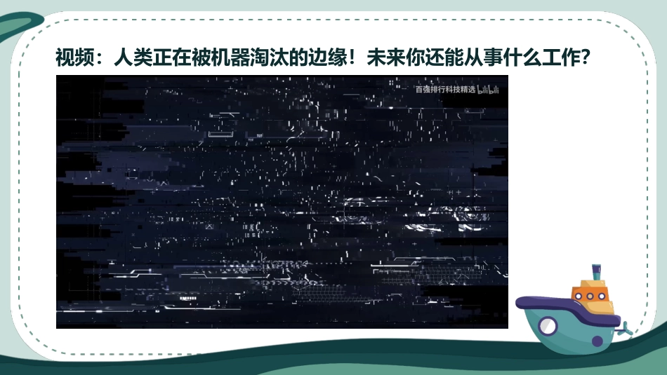 《乘风破浪的我们》主题班会_第4页