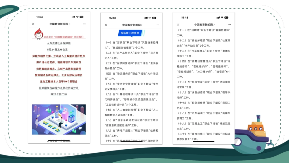 《乘风破浪的我们》主题班会_第5页