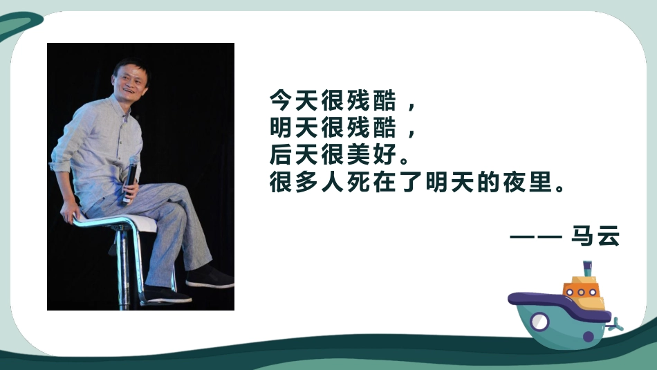 《乘风破浪的我们》主题班会_第6页