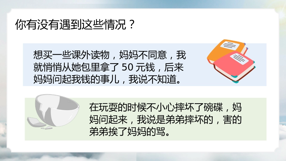 【诚信话题】《人无信不立》诚信主题班会PPT课件(含视频)_第2页