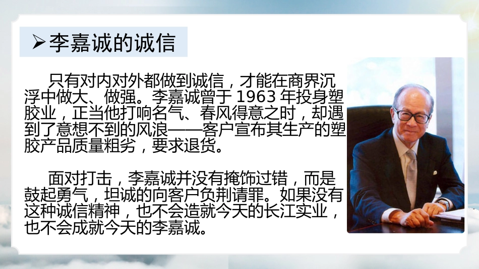 【诚信话题】《人无信不立》诚信主题班会PPT课件(含视频)_第9页