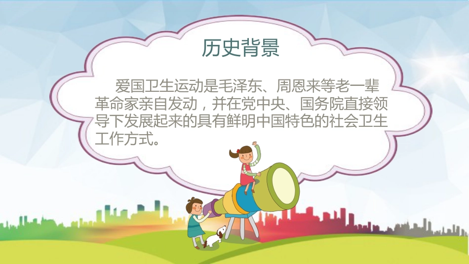 爱国卫生月主题班会PPT_第4页