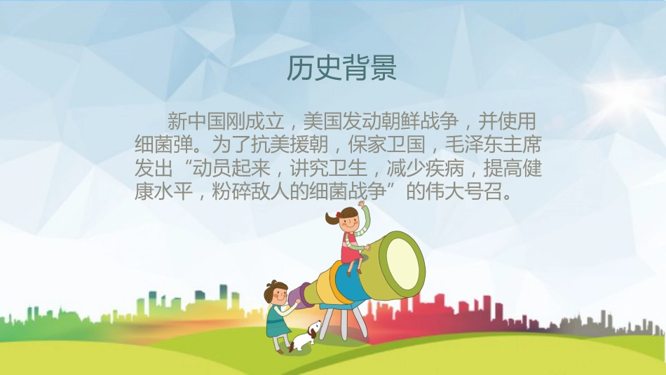 爱国卫生月主题班会PPT_第5页