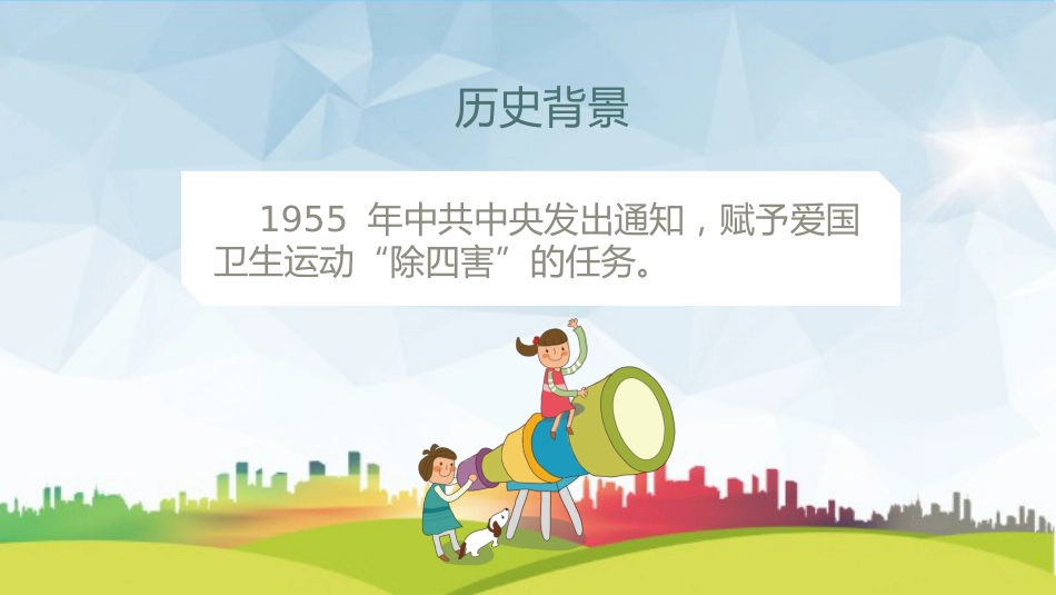爱国卫生月主题班会PPT_第6页