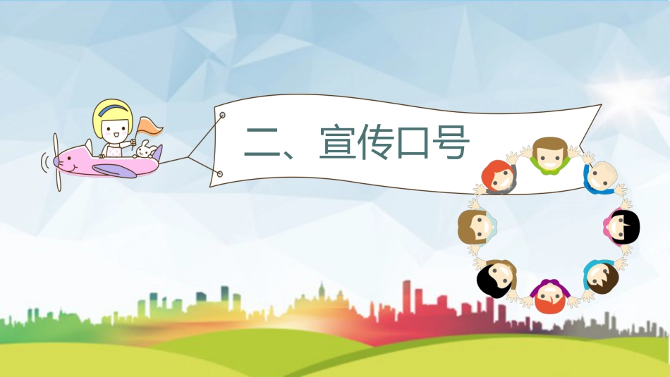 爱国卫生月主题班会PPT_第8页