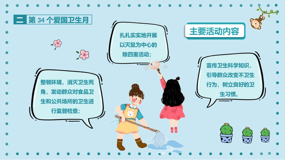 爱国卫生PPT课件_第10页