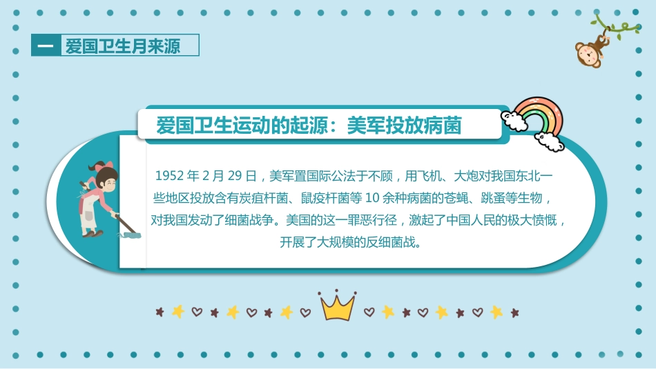 爱国卫生PPT课件_第6页