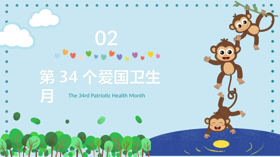 爱国卫生PPT课件_第7页