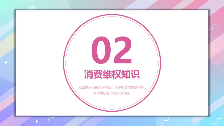 小学生消权日_第10页