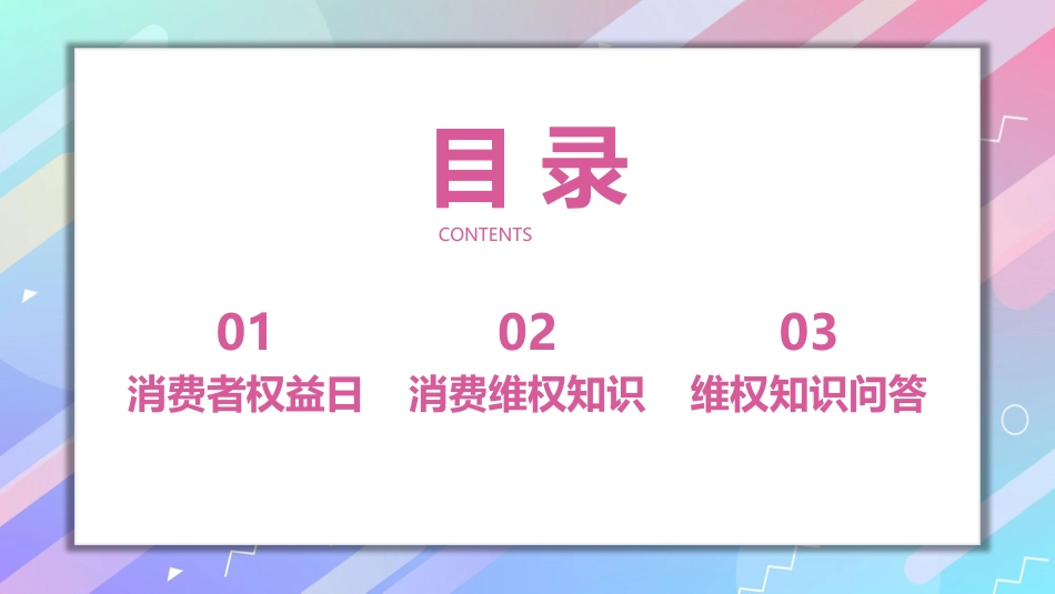 小学生消权日_第2页