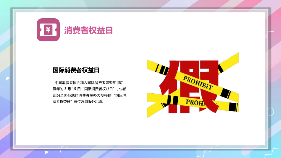 小学生消权日_第7页