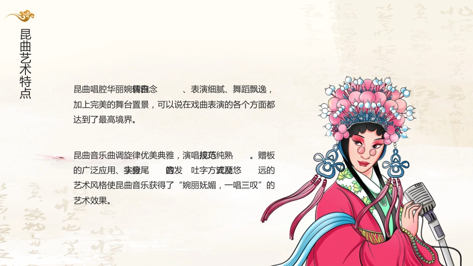 1昆曲-非遗_第10页