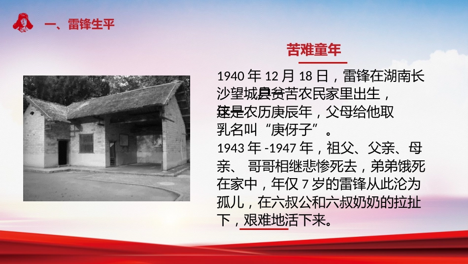 第3周《学雷锋,树新风》主题班会教学课件_第3页