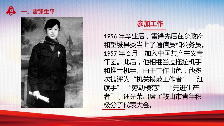 第3周《学雷锋,树新风》主题班会教学课件_第5页