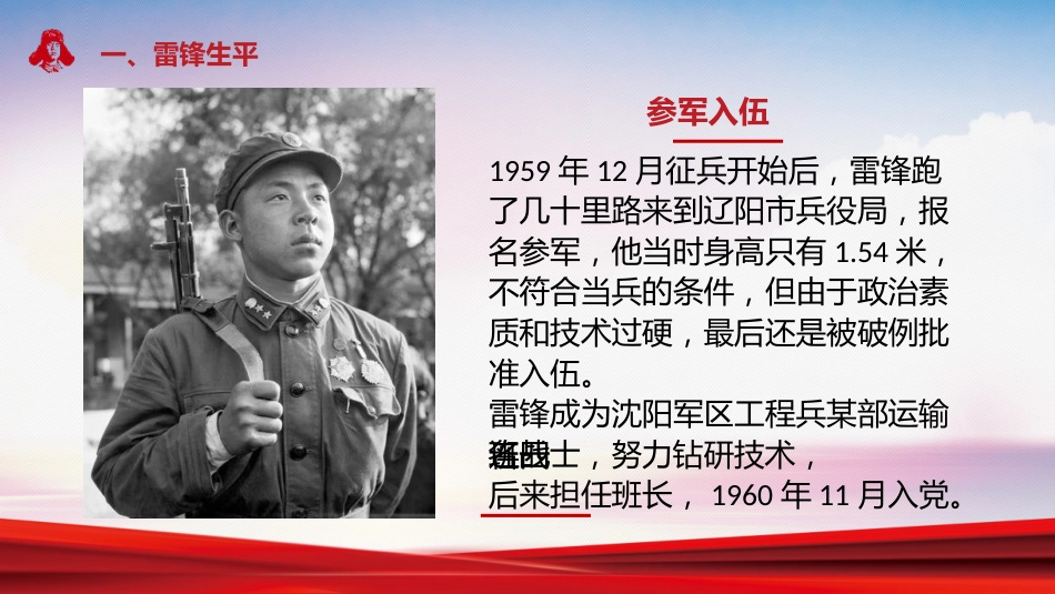 第3周《学雷锋,树新风》主题班会教学课件_第6页
