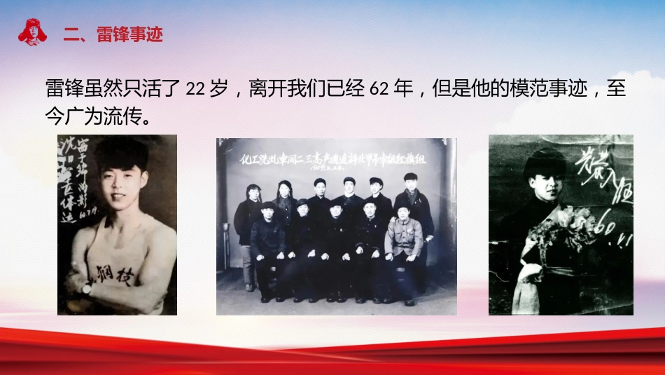 第3周《学雷锋,树新风》主题班会教学课件_第8页