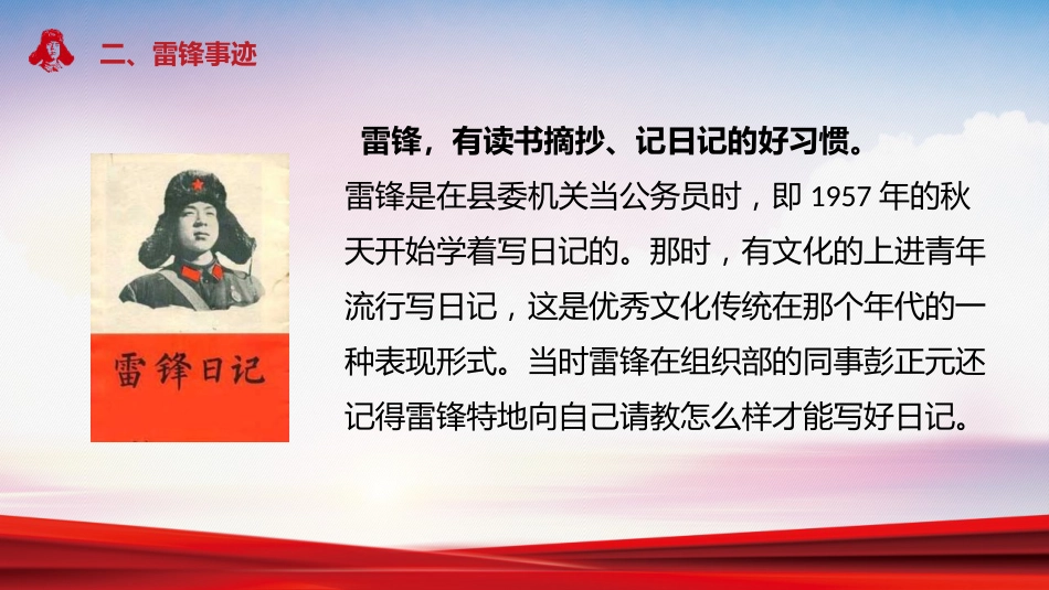 第3周《学雷锋,树新风》主题班会教学课件_第9页