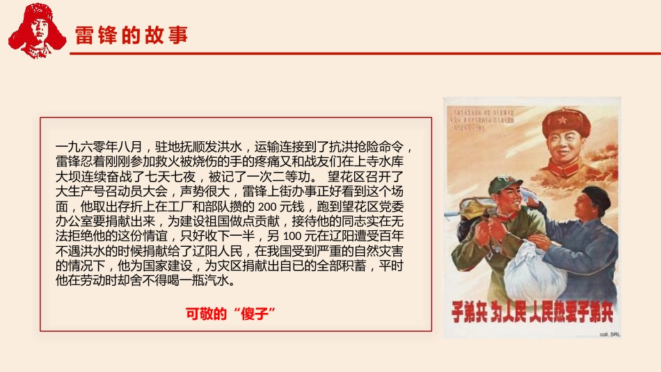 第3周《雷锋精神 永不退色》主题班会课件_第10页