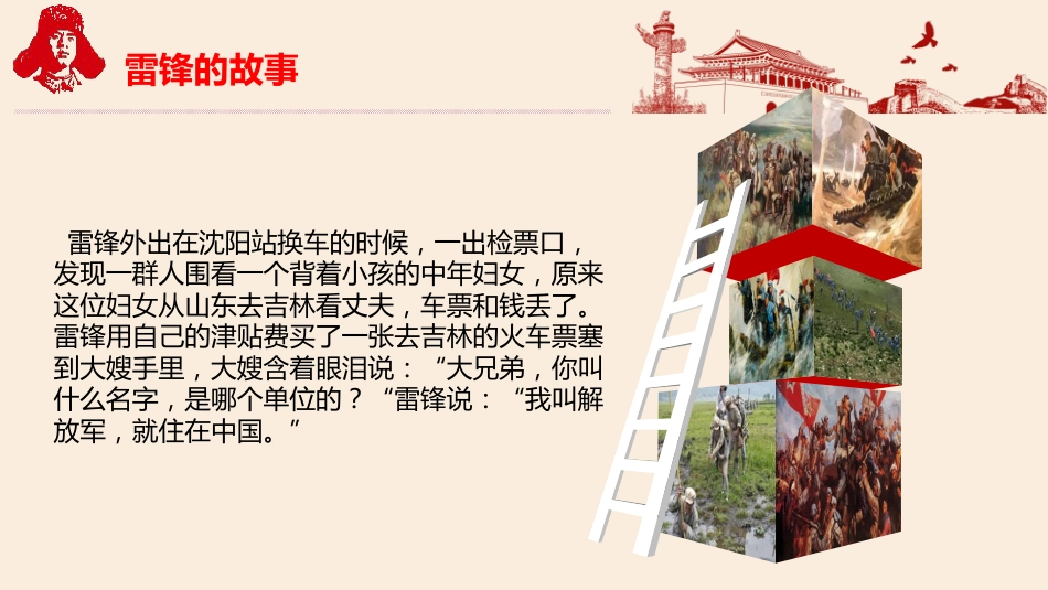 第3周《雷锋精神 永不退色》主题班会课件_第9页