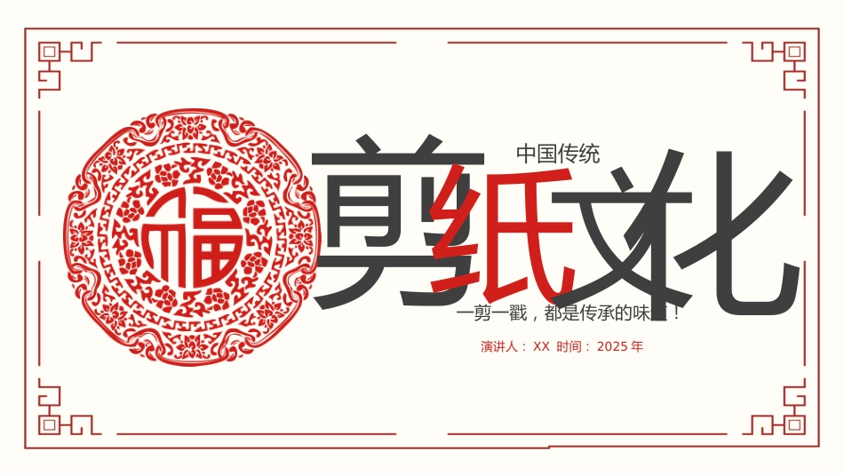 3剪纸文化-非遗_第1页