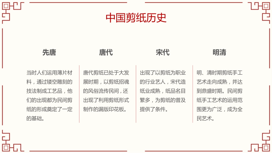 3剪纸文化-非遗_第10页